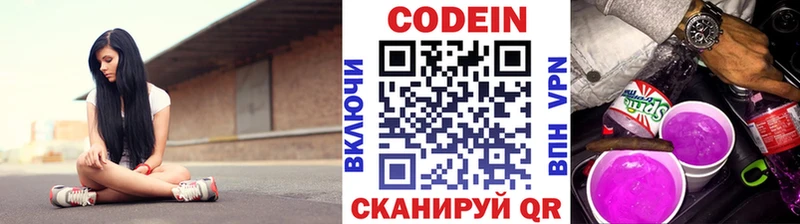 Кодеин Purple Drank  Сольвычегодск 